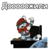 Зима в Простоквашино :: 9
