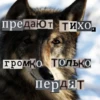 Волк за брата 9