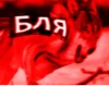 Волк за брата 28