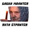 ЁбнYтые Бабки 10