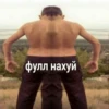 @bebanyinh Бред Ебаный и неп.. by 13