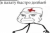 @bebanyinh Бред Ебаный и неп.. by 18