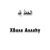 Arabicstick 20