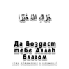 Arabicstick 25