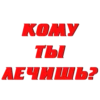 Создать стикеры 👉🏻 7
