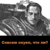 Angry WH40K 9