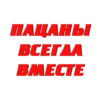 Создать стикеры 👉🏻 18