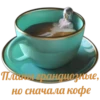 наны грандиозни