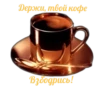 Coffeeinka 26