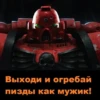 Angry WH40K 23