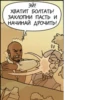 Эй! ХВАТИТ БОЛТАТЬ! ЗАХЛОПНИ ПАСТЬ И НАЧИНАЙ ДРОЧИТЬ!