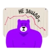 o не зашло