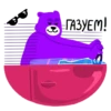 • ГАЗУЕМ!