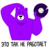 人 ЭТО ТАК І НЕ РАБОТАЕТ