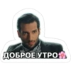 ДОБРОЕ УТРО
