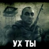 Ух ты