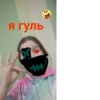 да это не R пенисы делаю ➡️ 7