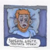 G Заебали, дайте, поспать чёбки!