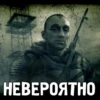 373 НЕВЕРОЯТНО