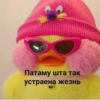 Патаму шта так устраена жезнь