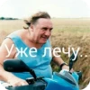 Уже лечу. Яхуею