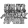 STALKER ANOMALY ЛУЧШЕ