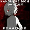 да это не R пенисы делаю ➡️ 27
