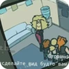 th 22 Страшно сделайте вид будто вам