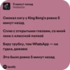 5 минут назад PHARAOH Смокал сигу у King Bong'a ровно 5 минут назад Сплю с открытыми глазами, со мной лали с классной попкой Беру трубку, там WhatsApp - ни гудка, дежавю Это было ровно 5 минут назад Spotify