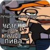 лучше выпить литр пива чем не ВЫПИТЬ литр пива METAL FAMILY