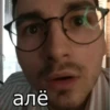 алё