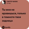 СВИТЕР MARNI 4n Way Ты мне не нравишься, только В темноте твоя задница Spotify
