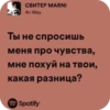 СВИТЕР MARNI 4n Way Ты не спросишь меня про чувства, мне похуй на твои, какая разница? Spotify