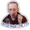 УПЕРДЕЧНЫЙ СРИСТУП