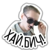 ХАЙ БИЧИ