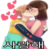 Christian
사랑해