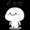 怪我咯
山