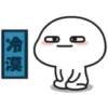 冷漠
月
