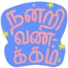 Tamil Things 20
