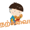 நற்சுவை!