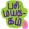Tamil Things 22