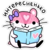 интересненьо