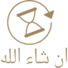 ان شاء الله