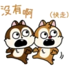 没有啊
(快走)
))