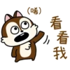 (唏)
看
看
我