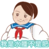 我是水腫不是肥