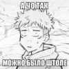 Jujutsu Kaisen meme 6