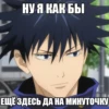 Jujutsu Kaisen meme 7