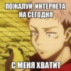 Jujutsu Kaisen meme 10