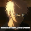 Jujutsu Kaisen meme 16